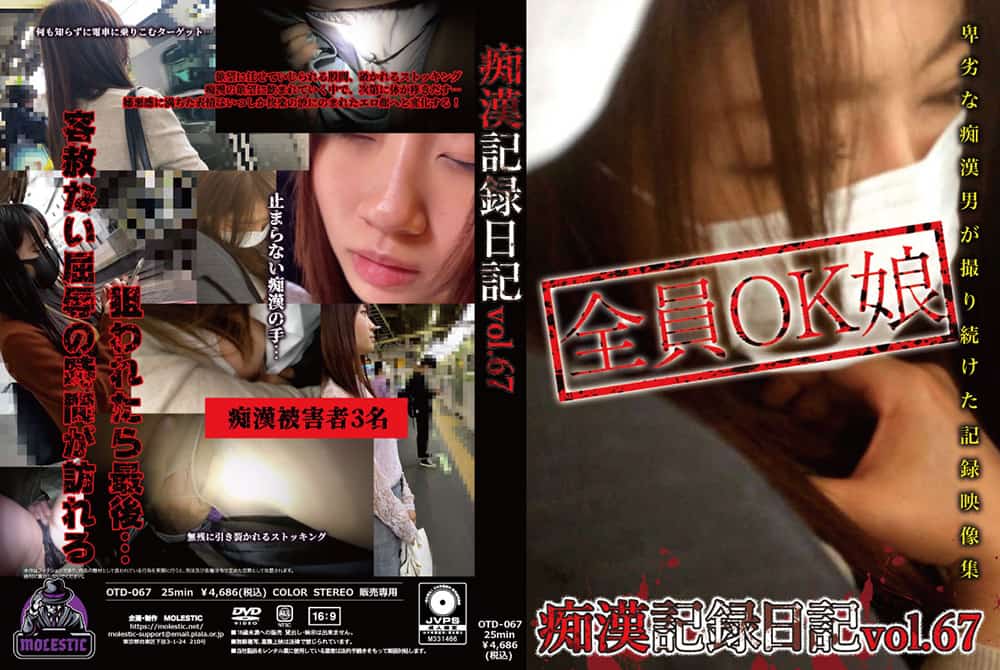 痴漢記録日記 vol.67 duga